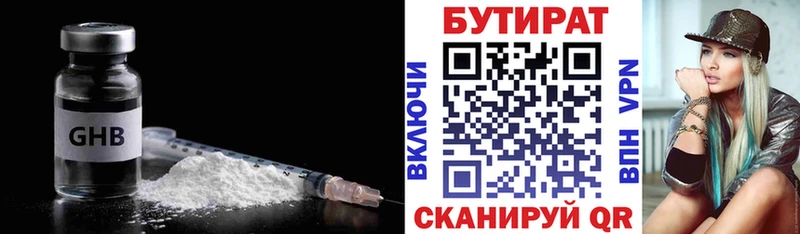 Бутират 99%  Горячеводский 