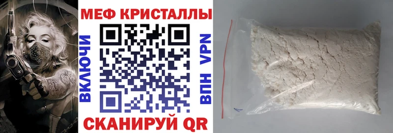 МЕФ mephedrone  Горячеводский 